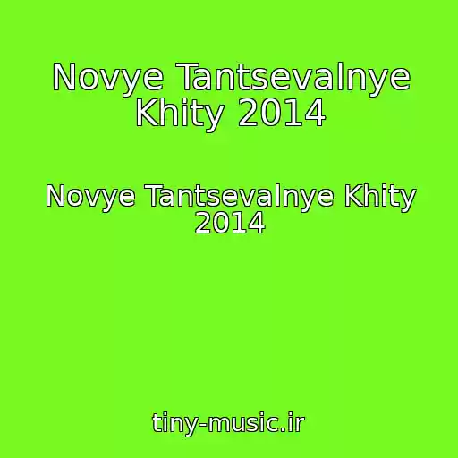 کاور آهنگ Novye Tantsevalnye Khity 2014 از Novye Tantsevalnye Khity 2014