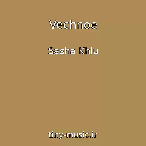 کاور آهنگ Vechnoe از Sasha Khlu