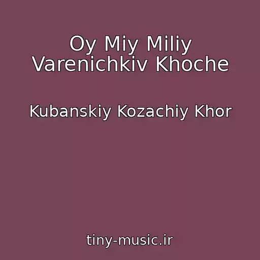 کاور آهنگ Oy Mіy Miliy Varenichkіv Khoche از Kubanskiy Kozachiy Khor