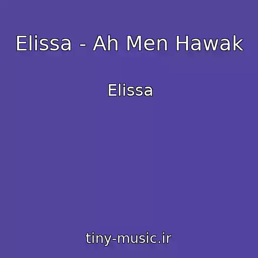 کاور آهنگ Elissa - Ah Men Hawak از Elissa