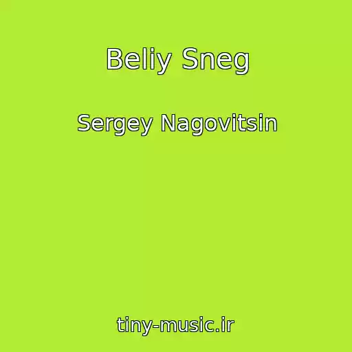 کاور آهنگ Beliy Sneg از Sergey Nagovitsin
