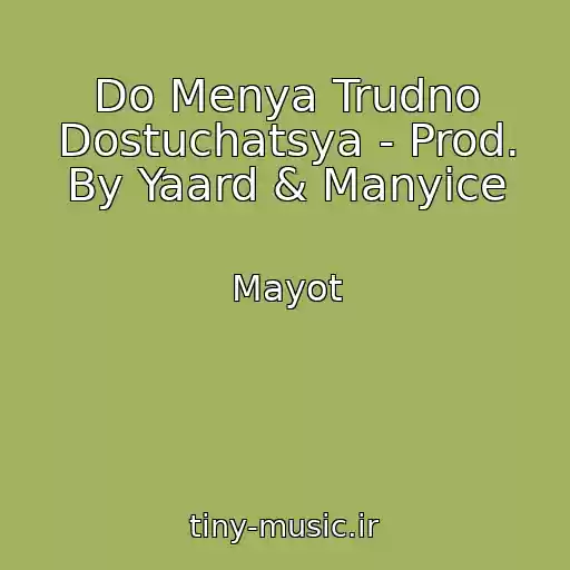 کاور آهنگ Do Menya Trudno Dostuchatsya - Prod. By Yaard & Manyice از Mayot