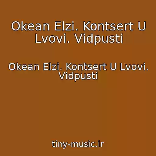 کاور آهنگ Okean Elzi. Kontsert U Lvovі. Vіdpusti از Okean Elzi. Kontsert U Lvovі. Vіdpusti