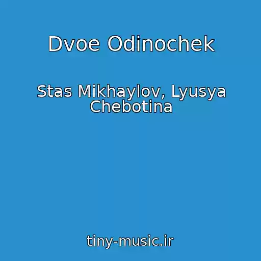 کاور آهنگ Dvoe Odinochek از Stas Mikhaylov, Lyusya Chebotina
