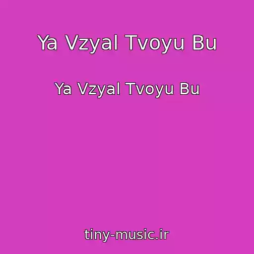 کاور آهنگ Ya Vzyal Tvoyu Bu از Ya Vzyal Tvoyu Bu
