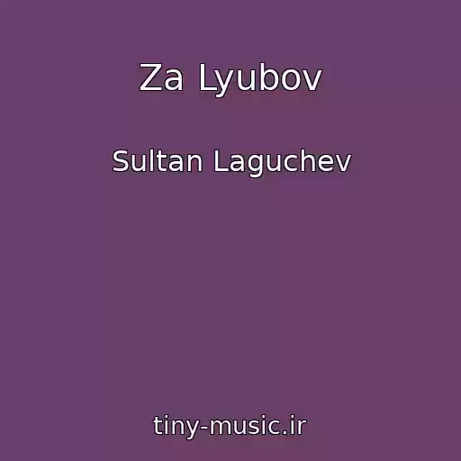 کاور آهنگ Za Lyubov از Sultan Laguchev