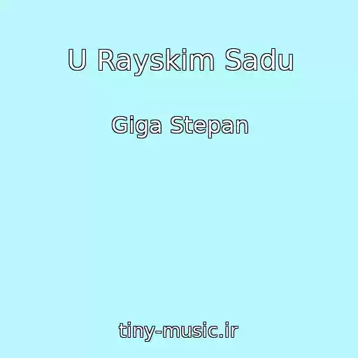 کاور آهنگ U Rayskіm Sadu از Gіga Stepan