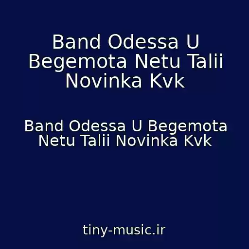 کاور آهنگ Band Odessa U Begemota Netu Talii Novinka Kvk از Band Odessa U Begemota Netu Talii Novinka Kvk