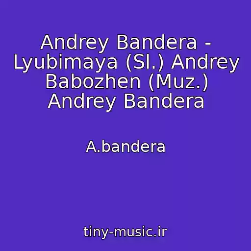 کاور آهنگ Andrey Bandera - Lyubimaya (Sl.) Andrey Babozhen (Muz.) Andrey Bandera از A.bandera