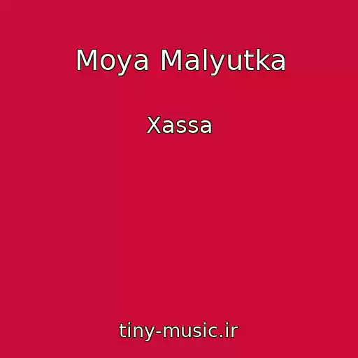 کاور آهنگ Moya Malyutka از Xassa