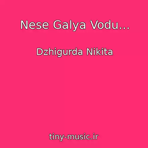 کاور آهنگ Nese Galya Vodu… از Dzhigurda Nikita