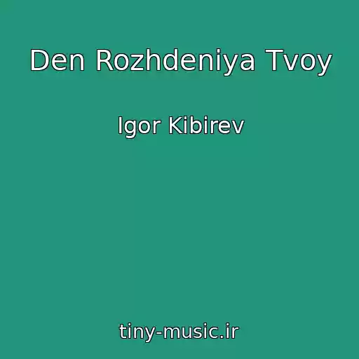 کاور آهنگ Den Rozhdeniya Tvoy از Igor Kibirev