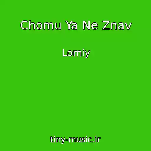 کاور آهنگ Chomu Ya Ne Znav از Lomiy