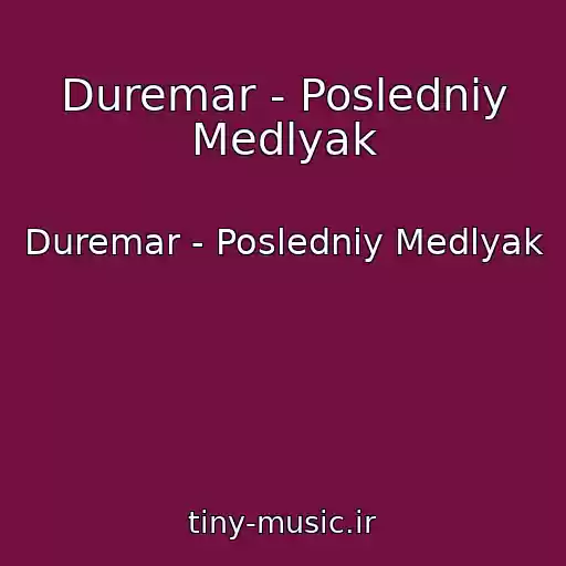 کاور آهنگ Duremar - Posledniy Medlyak از Duremar - Posledniy Medlyak