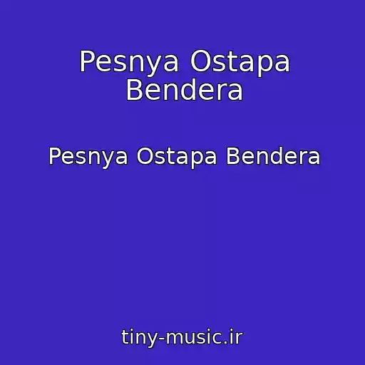 کاور آهنگ Pesnya Ostapa Bendera از Pesnya Ostapa Bendera