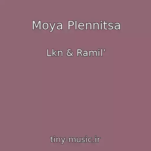 کاور آهنگ Moya Plennitsa از Lkn & Ramil’
