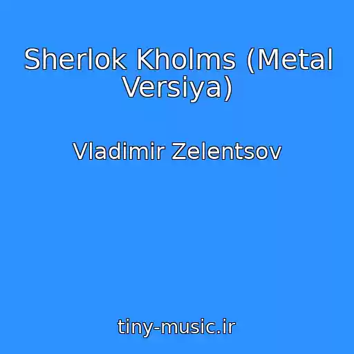 کاور آهنگ Sherlok Kholms (Metal Versiya) از Vladimir Zelentsov