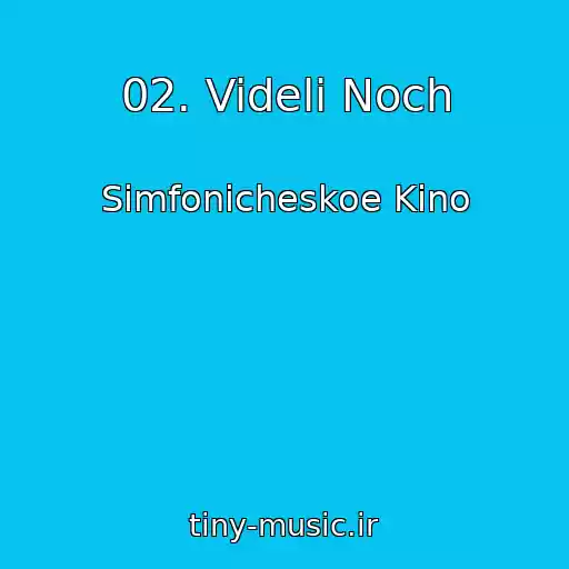 کاور آهنگ 02. Videli Noch از Simfonicheskoe Kino