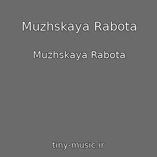 کاور آهنگ Muzhskaya Rabota از Muzhskaya Rabota