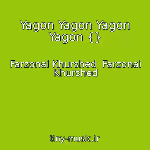 کاور آهنگ Yagon Yagon Yagon Yagon {} از Farzonai Khurshed  Farzonai Khurshed