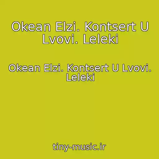 کاور آهنگ Okean Elzi. Kontsert U Lvovі. Leleki از Okean Elzi. Kontsert U Lvovі. Leleki