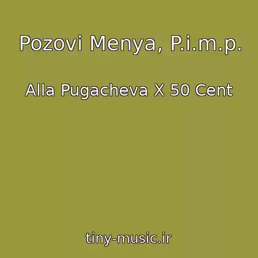 کاور آهنگ Pozovi Menya, P.i.m.p. از Alla Pugacheva X 50 Cent