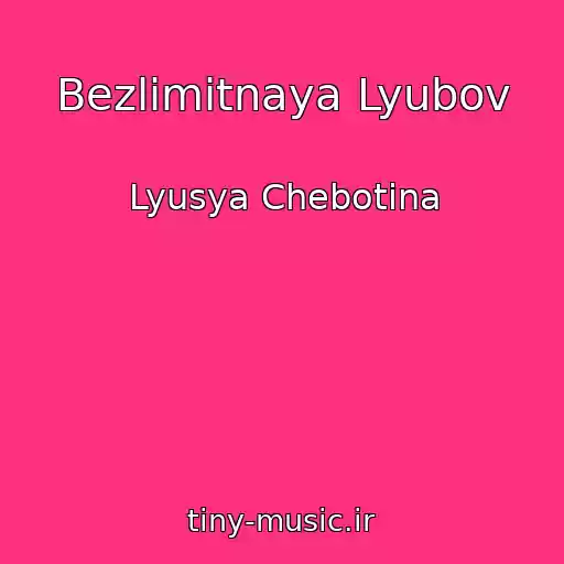 کاور آهنگ Bezlimitnaya Lyubov از Lyusya Chebotina