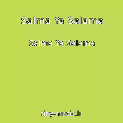 کاور آهنگ Salma Ya Salama از Salma Ya Salama