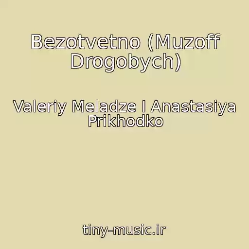کاور آهنگ Bezotvetno (Muzoff Drogobych) از Valeriy Meladze I Anastasiya Prikhodko