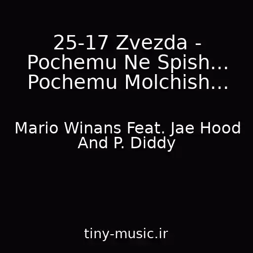 کاور آهنگ 25-17 Zvezda - Pochemu Ne Spish... Pochemu Molchish... از Mario Winans Feat. Jae Hood And P. Diddy