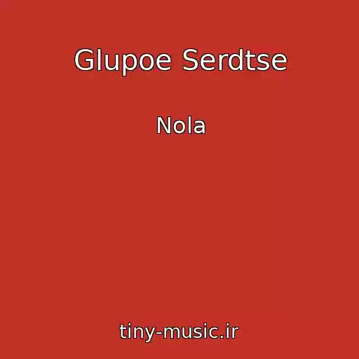 کاور آهنگ Glupoe Serdtse از Nola