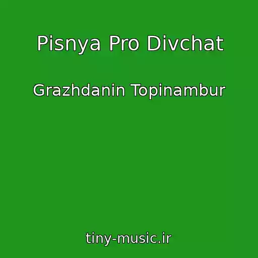 کاور آهنگ Pіsnya Pro Dіvchat از Grazhdanin Topinambur