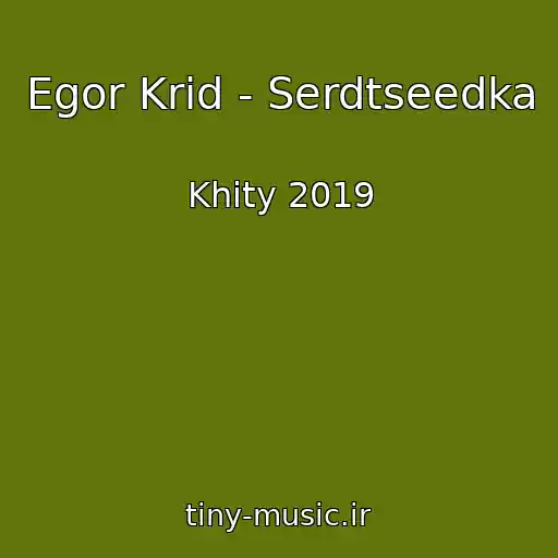 کاور آهنگ Egor Krid - Serdtseedka از Khity 2019
