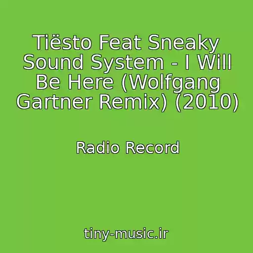 کاور آهنگ Tiësto Feat Sneaky Sound System - I Will Be Here (Wolfgang Gartner Remix) (2010) از Radio Record