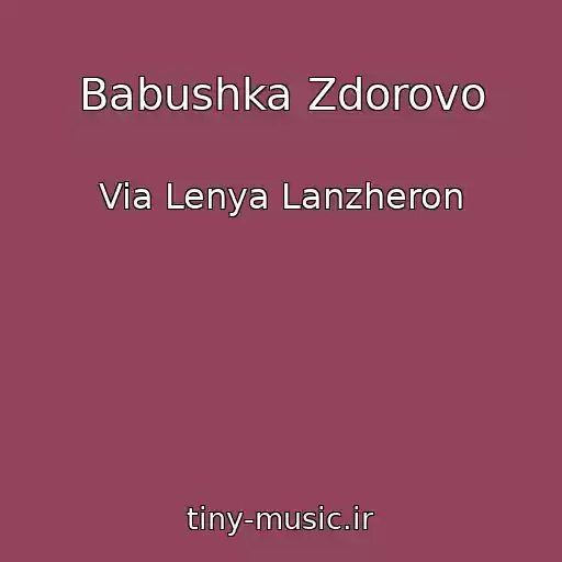 کاور آهنگ Babushka Zdorovo از Via Lenya Lanzheron