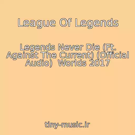 کاور آهنگ League Of Legends از Legends Never Die (Ft. Against The Current) (Official Audio)  Worlds 2017