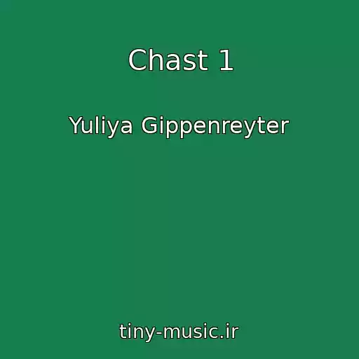 کاور آهنگ Chast 1 از Yuliya Gippenreyter