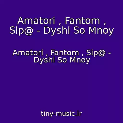 کاور آهنگ Amatori , Fantom , Sip@ - Dyshi So Mnoy از Amatori , Fantom , Sip@ - Dyshi So Mnoy