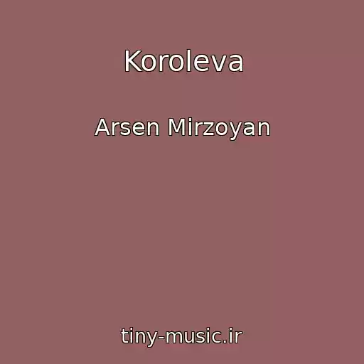 کاور آهنگ Koroleva از Arsen Mіrzoyan
