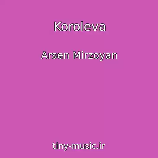 کاور آهنگ Koroleva از Arsen Mirzoyan