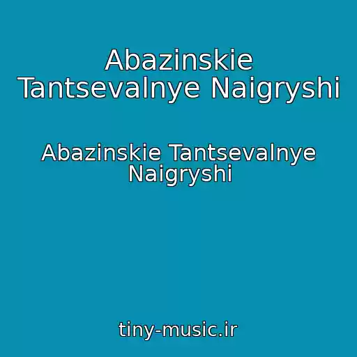 کاور آهنگ Abazinskie Tantsevalnye Naigryshi از Abazinskie Tantsevalnye Naigryshi