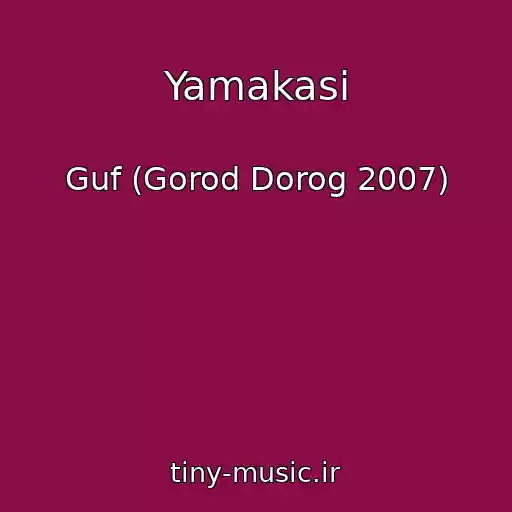 کاور آهنگ Yamakasi از Guf (Gorod Dorog 2007)