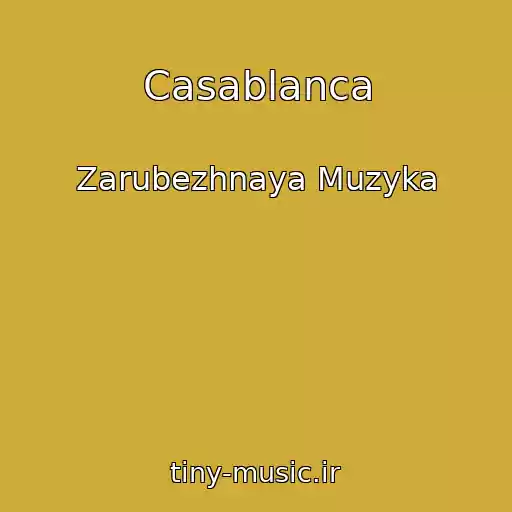 کاور آهنگ Casablanca از Zarubezhnaya Muzyka