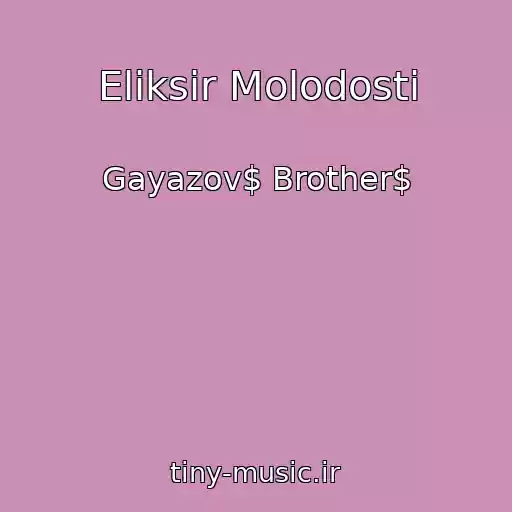 کاور آهنگ Eliksir Molodosti از Gayazov$ Brother$