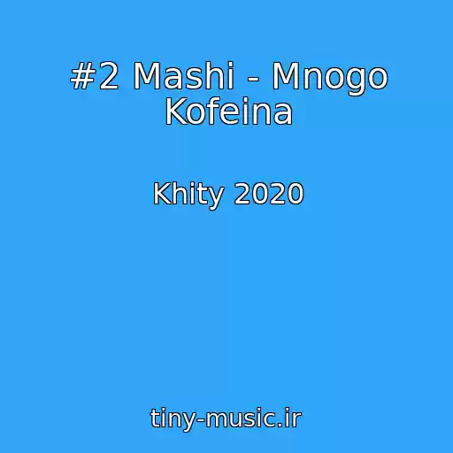کاور آهنگ #2 Mashi - Mnogo Kofeina از Khity 2020