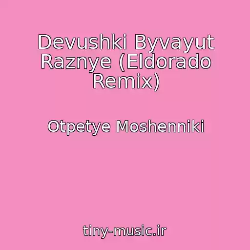 کاور آهنگ Devushki Byvayut Raznye (Eldorado Remix) از Otpetye Moshenniki