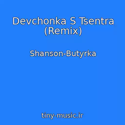 کاور آهنگ Devchonka S Tsentra (Remix) از Shanson-Butyrka