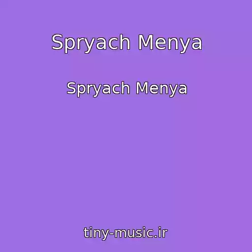 کاور آهنگ Spryach Menya از Spryach Menya