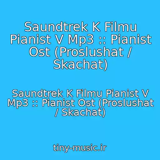 کاور آهنگ Saundtrek K Filmu Pianist V Mp3 :: Pianist Ost (Proslushat / Skachat) از Saundtrek K Filmu Pianist V Mp3 :: Pianist Ost (Proslushat / Skachat)