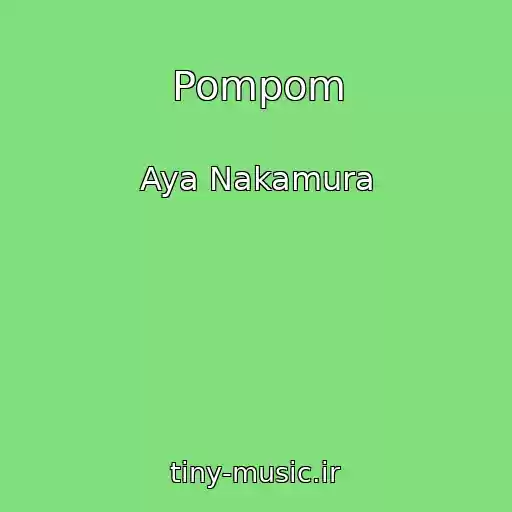 کاور آهنگ Pompom از Aya Nakamura